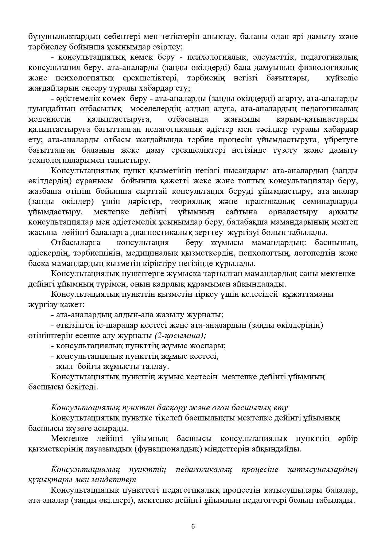 Стр 6